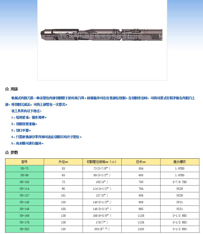 機(jī)械式內(nèi)割刀